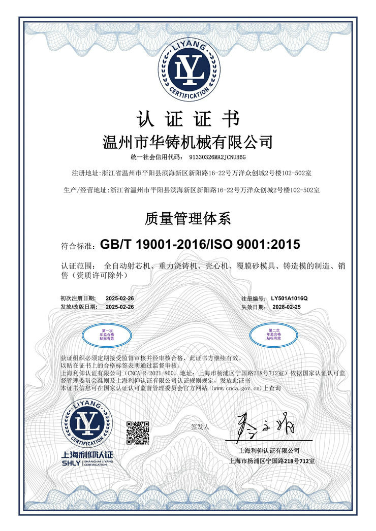 質(zhì)量管理體系9001認證證書