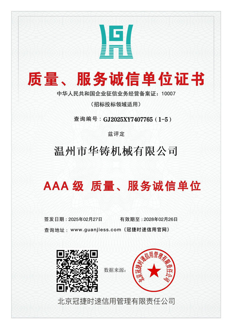 AAA級(jí)質(zhì)量、服務(wù)誠(chéng)信單位