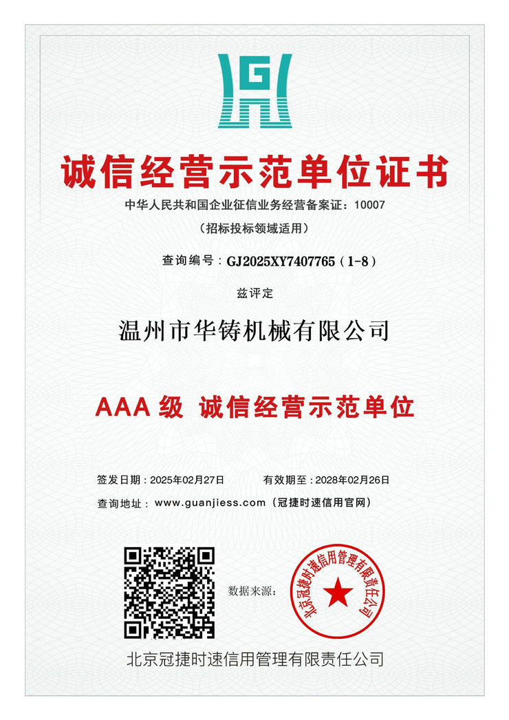 AAA級(jí)誠(chéng)信經(jīng)營(yíng)示范單位