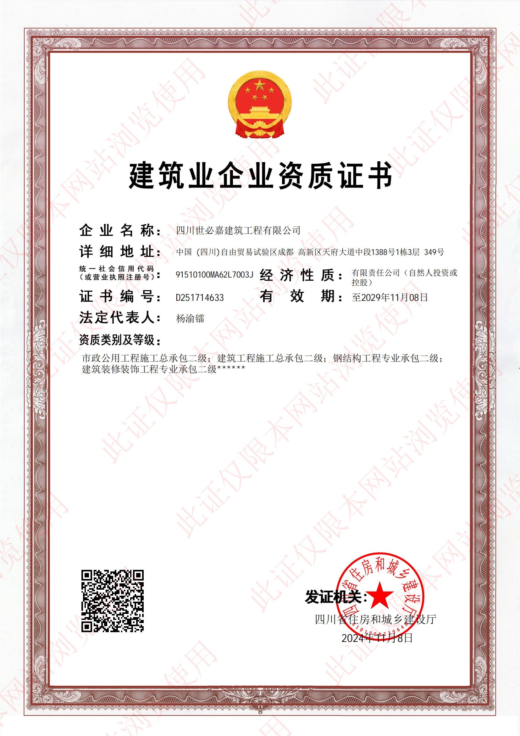 資質證書